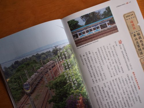 台灣鐵道祕境慢旅