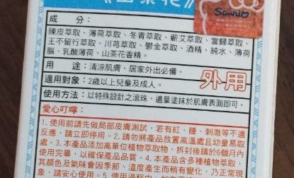 台湾旅行虫除け対策